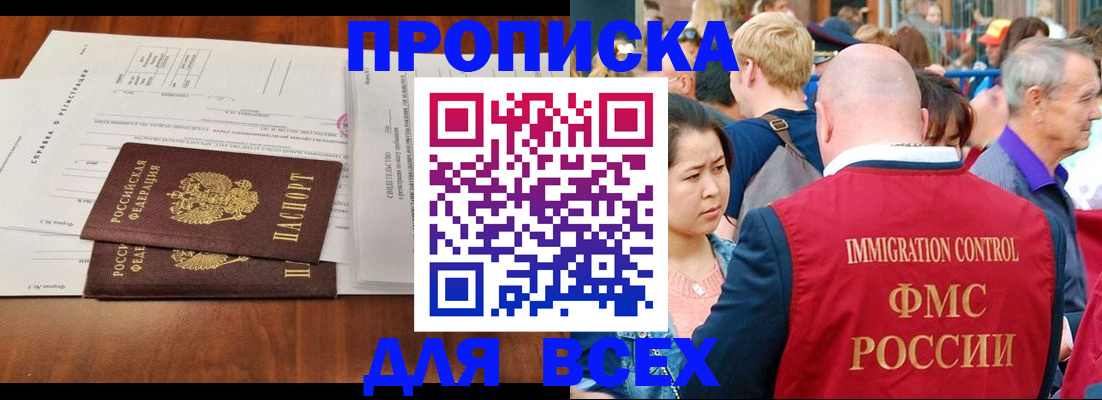 временная регистрация надежно в Салехарде