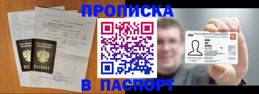временная регистрация для школы в Салехарде