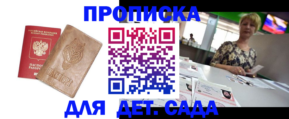 прописка гарантия в Салехарде