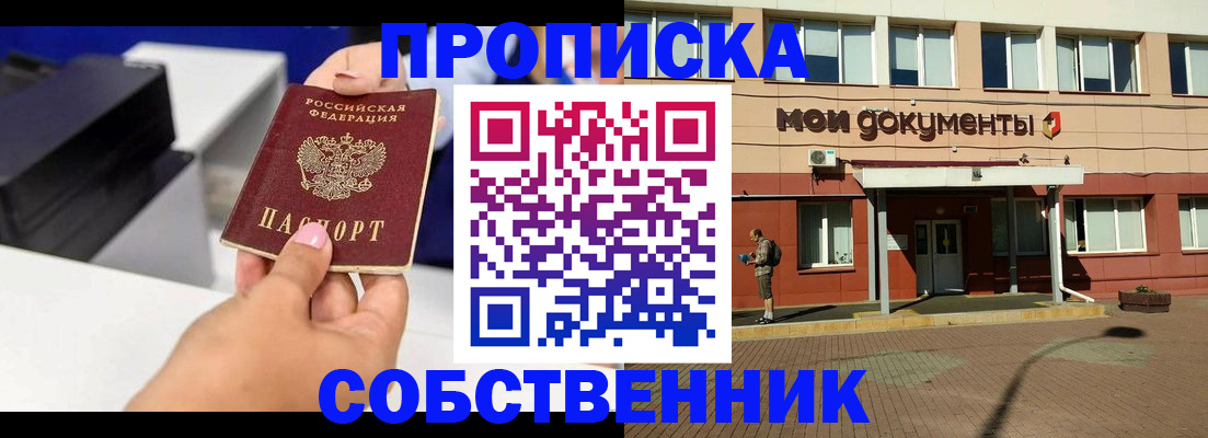 купить прописку в Салехарде