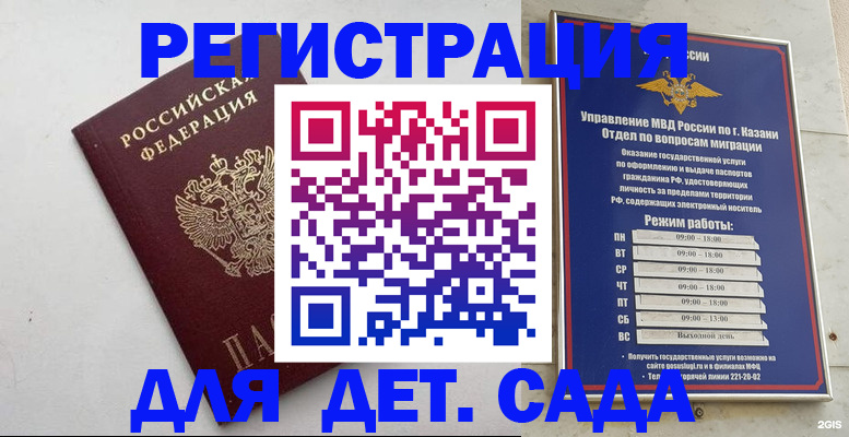 временная регистрация недорого в Салехарде